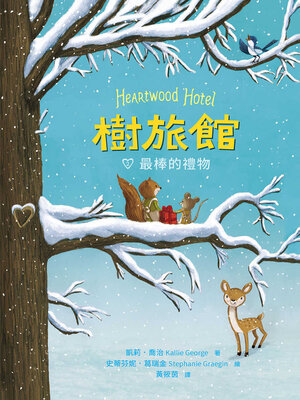 cover image of 樹旅館 2